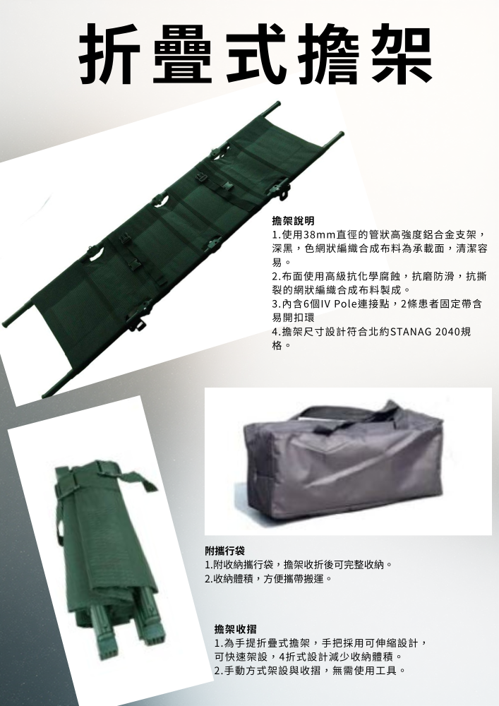 折疊式擔架