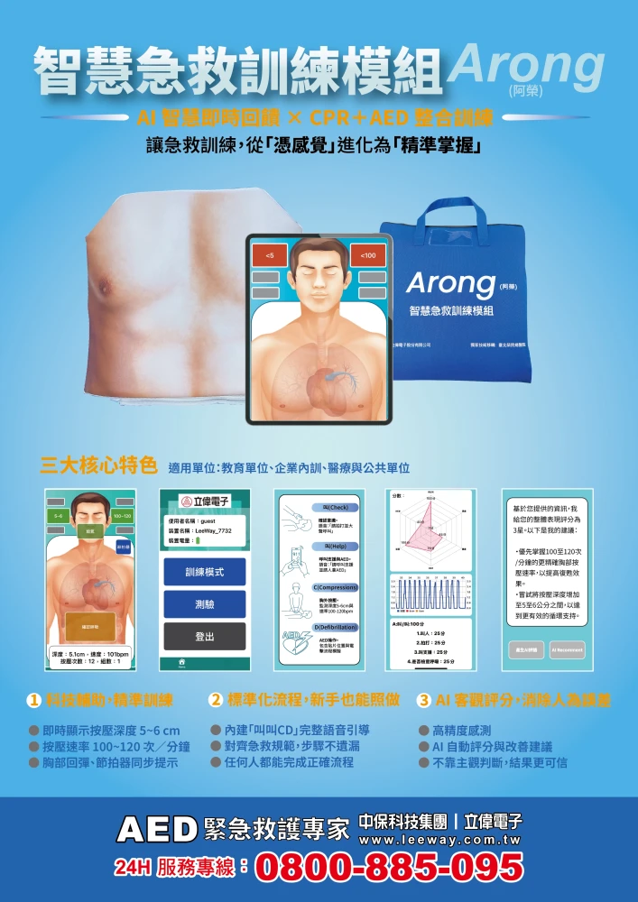 智慧急救訓練模組(阿榮)